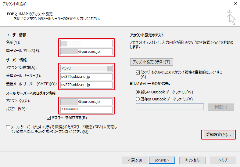 旧案内のOutlook 2019画面:設定情報を入力