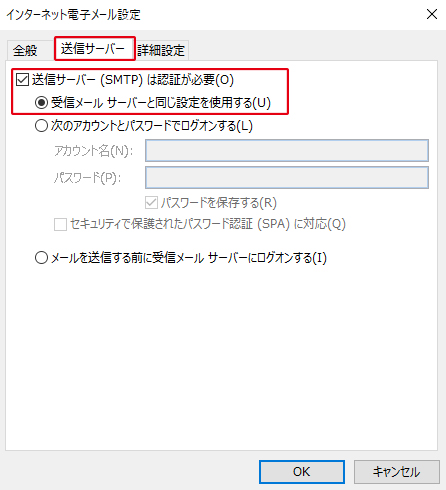 旧案内のOutlook 2019画面:送信サーバーの認証を設定