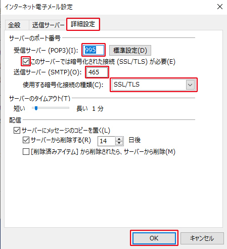 旧案内のOutlook 2019画面:詳細設定を確認