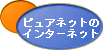 INTERNET