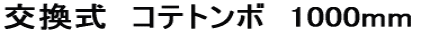 @Reg{@1000mm 