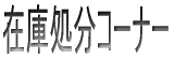 ݌ɏR[i[
